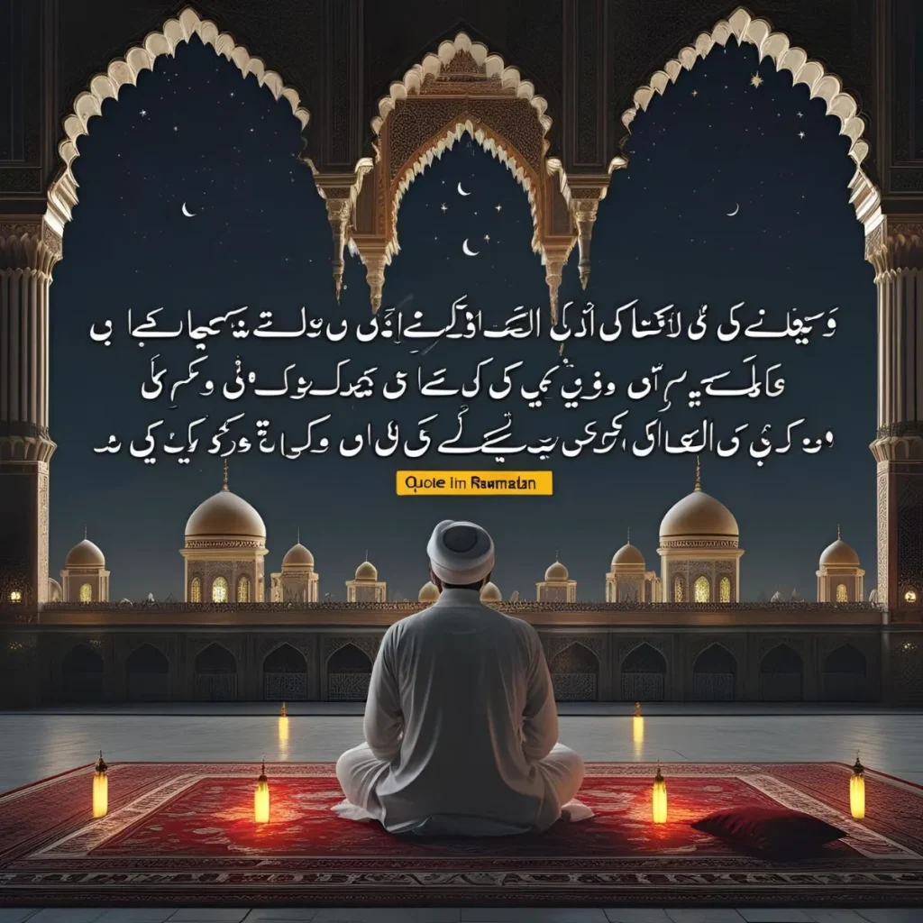 Ramadan Quotes in Urdu